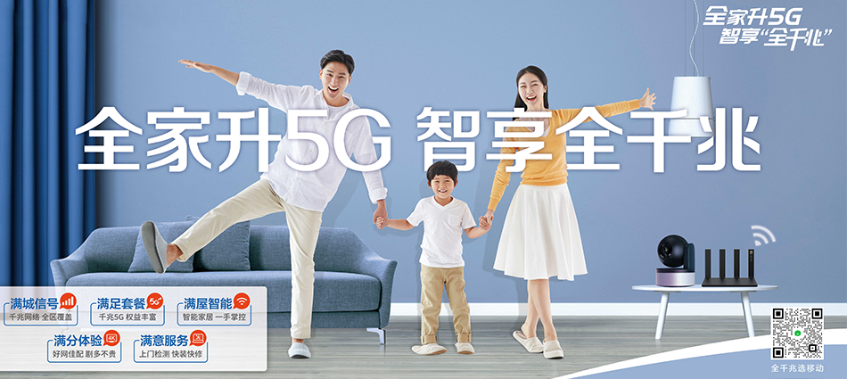 中国移动张家口经济开发区移动宽带